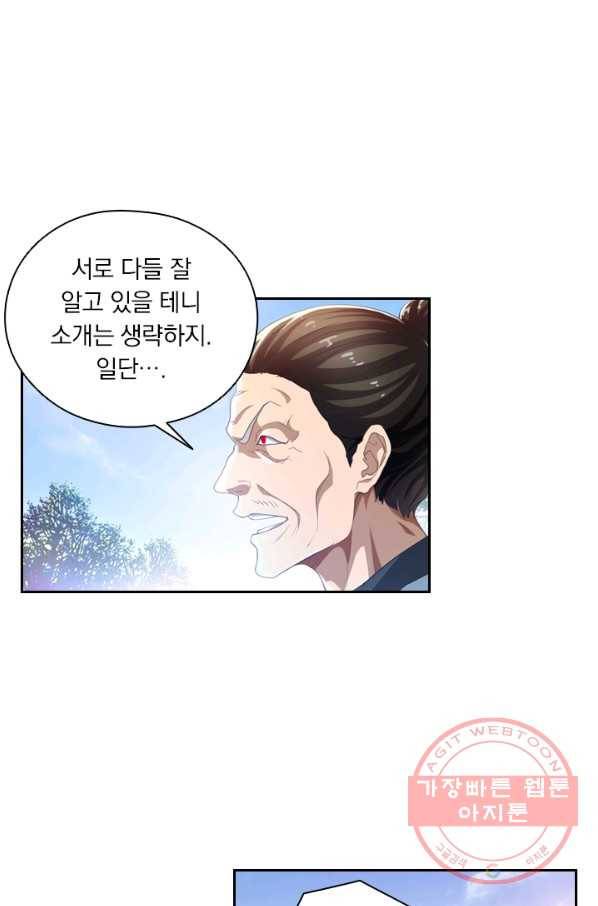 수상한 단톡방 98화 1
