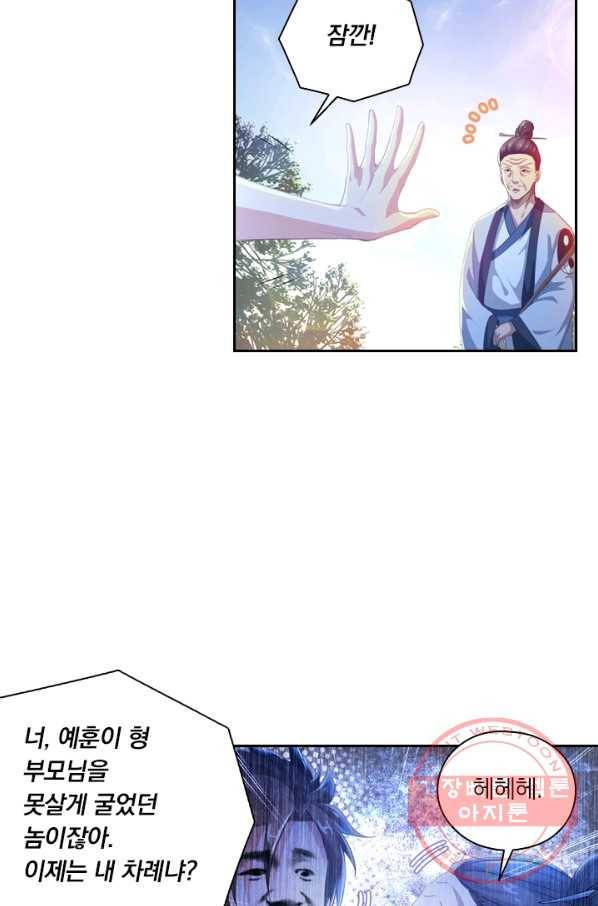 수상한 단톡방 98화 2
