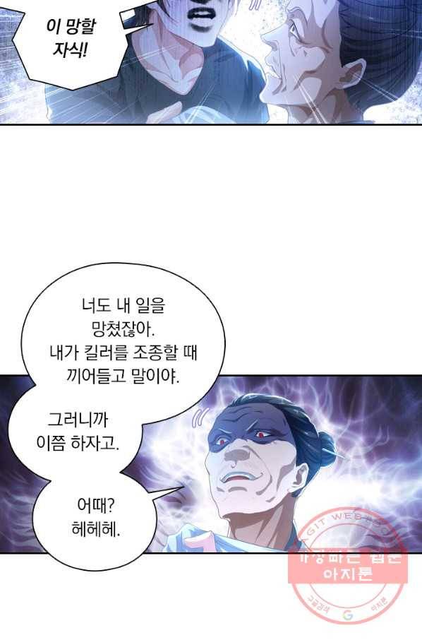 수상한 단톡방 98화 3