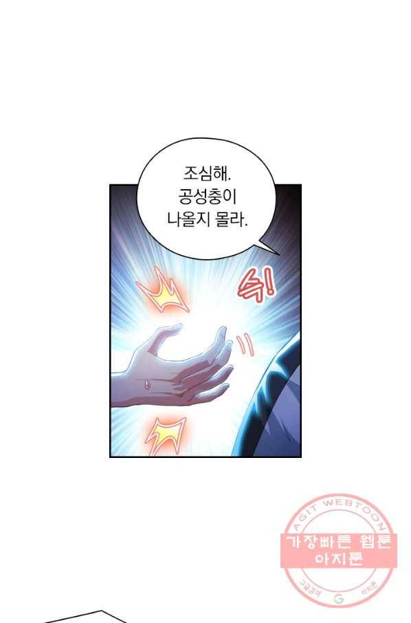 수상한 단톡방 98화 4