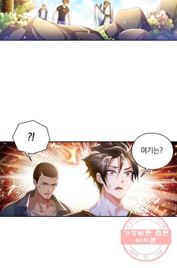수상한 단톡방 98화 6