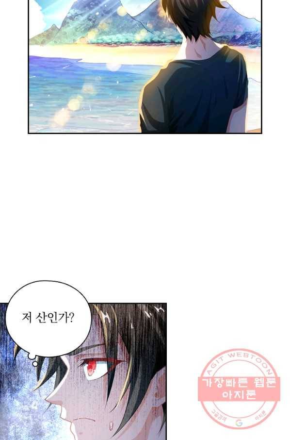 수상한 단톡방 98화 9
