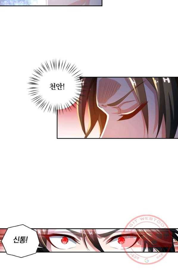 수상한 단톡방 98화 10