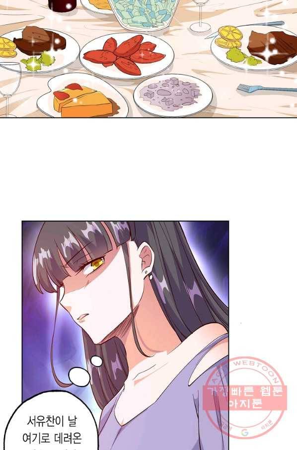 잘못된 결혼을 되돌리는 법 95화 6