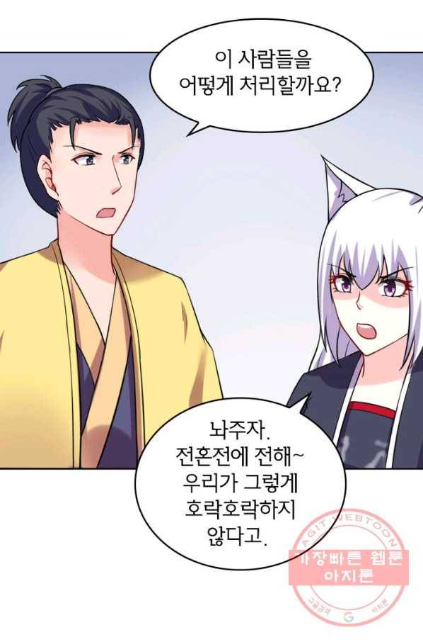 황비는 여우해 160화 8