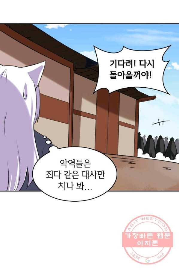 황비는 여우해 160화 9