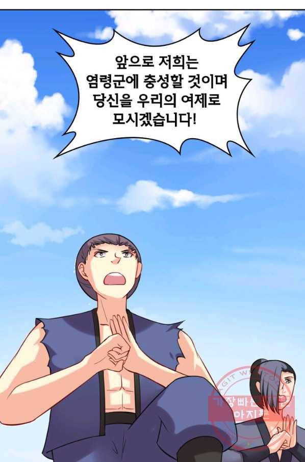 황비는 여우해 160화 10