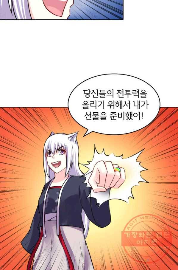 황비는 여우해 160화 12