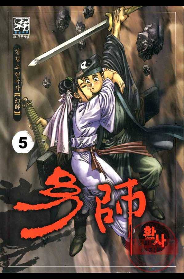 환사 10화 1