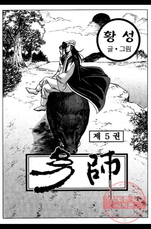 환사 10화 2