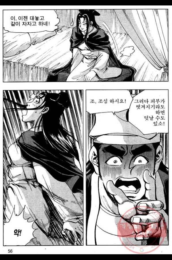 환사 10화 3
