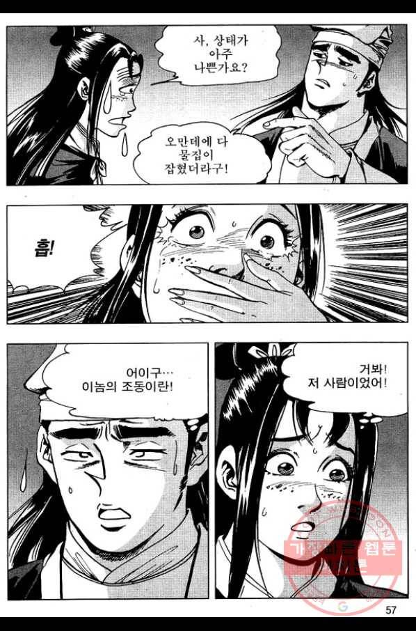환사 10화 4