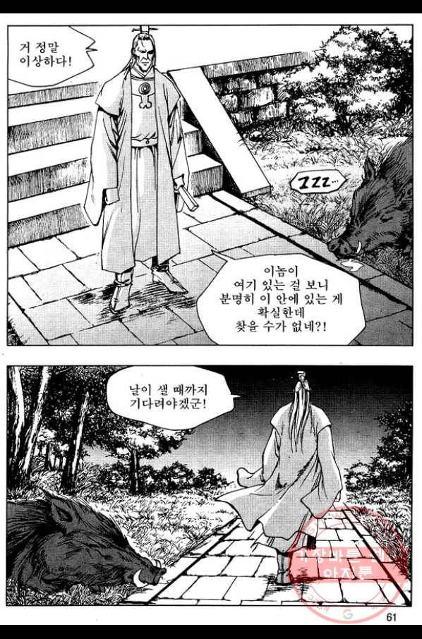 환사 10화 8