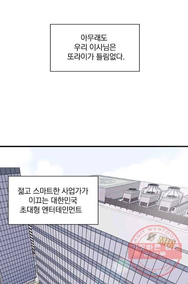 밥만 잘 사주는 이상한 이사님 1화 2