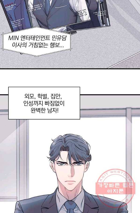 밥만 잘 사주는 이상한 이사님 1화 4