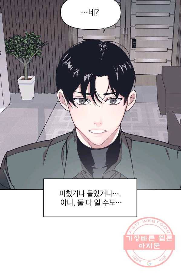 밥만 잘 사주는 이상한 이사님 1화 7