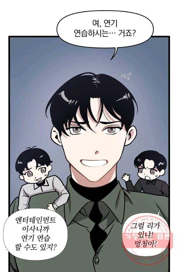 밥만 잘 사주는 이상한 이사님 1화 11