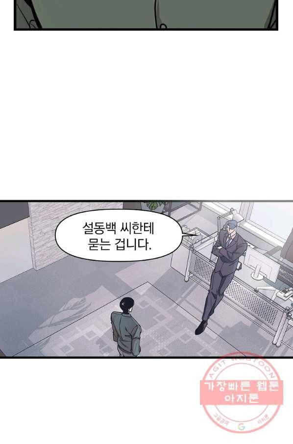 밥만 잘 사주는 이상한 이사님 1화 12
