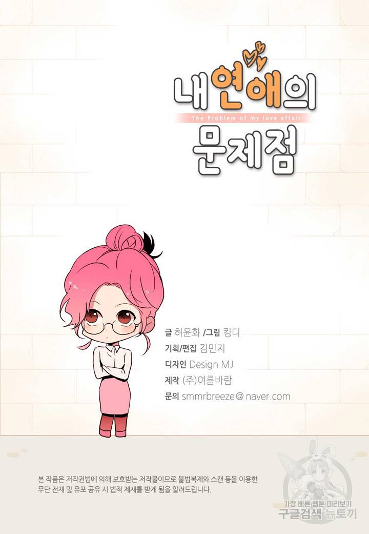 내 연애의 문제점 84화 3