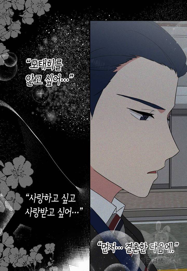 내 연애의 문제점 84화 4