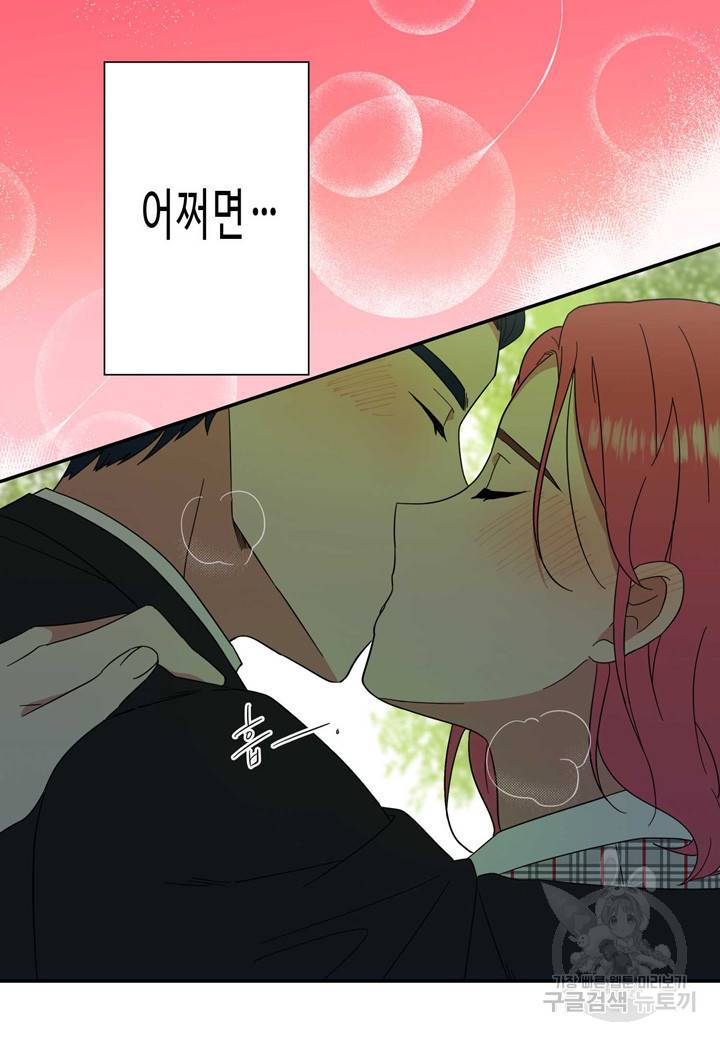 내 연애의 문제점 84화 5