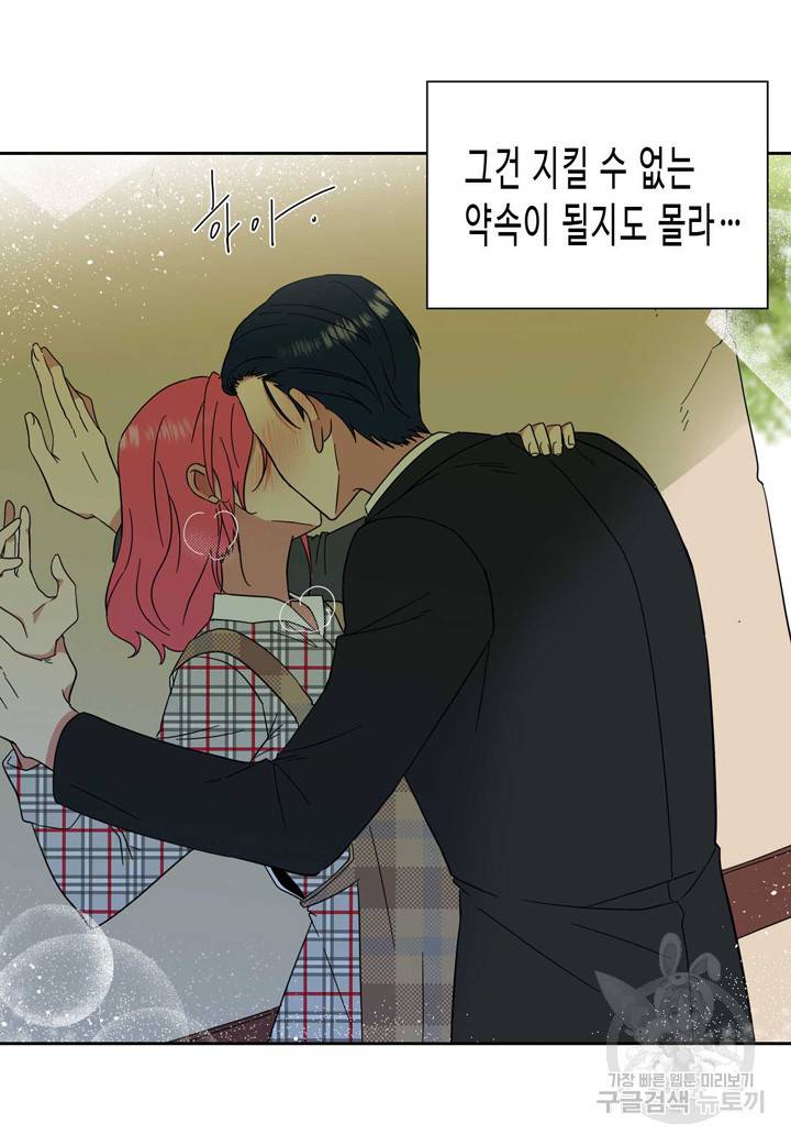 내 연애의 문제점 84화 6