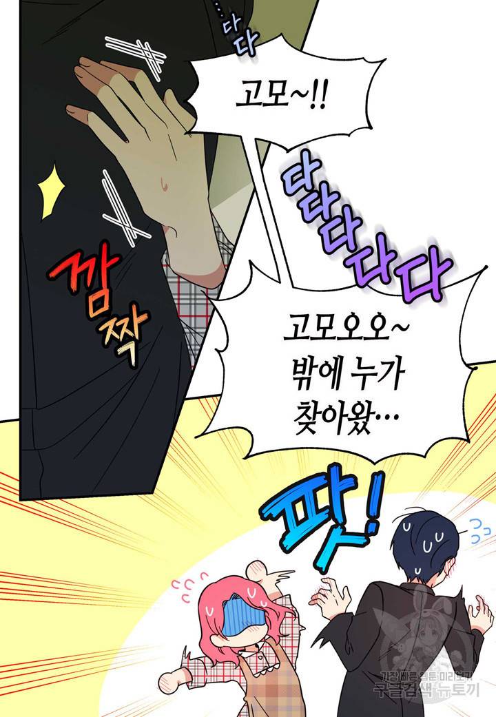 내 연애의 문제점 84화 8