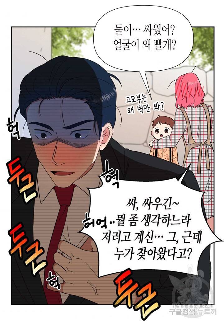 내 연애의 문제점 84화 9