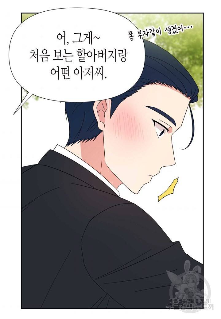 내 연애의 문제점 84화 10