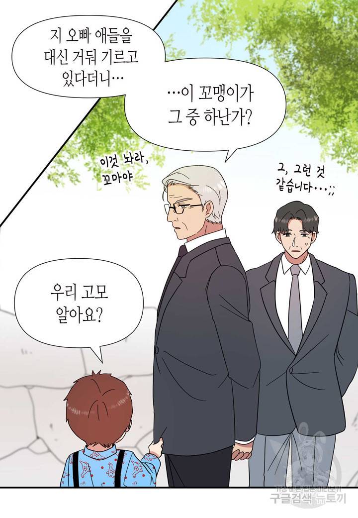 내 연애의 문제점 84화 12
