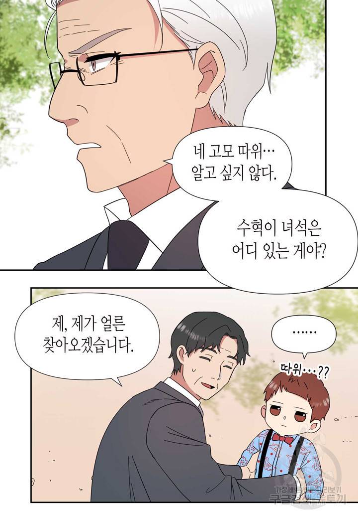 내 연애의 문제점 84화 13