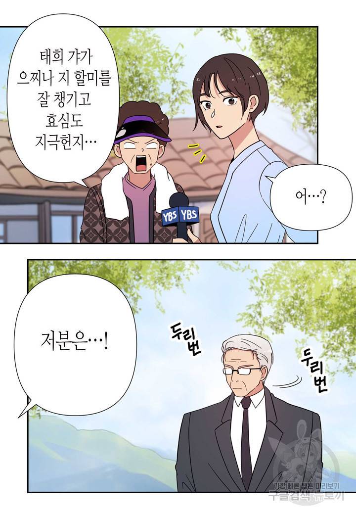 내 연애의 문제점 84화 14