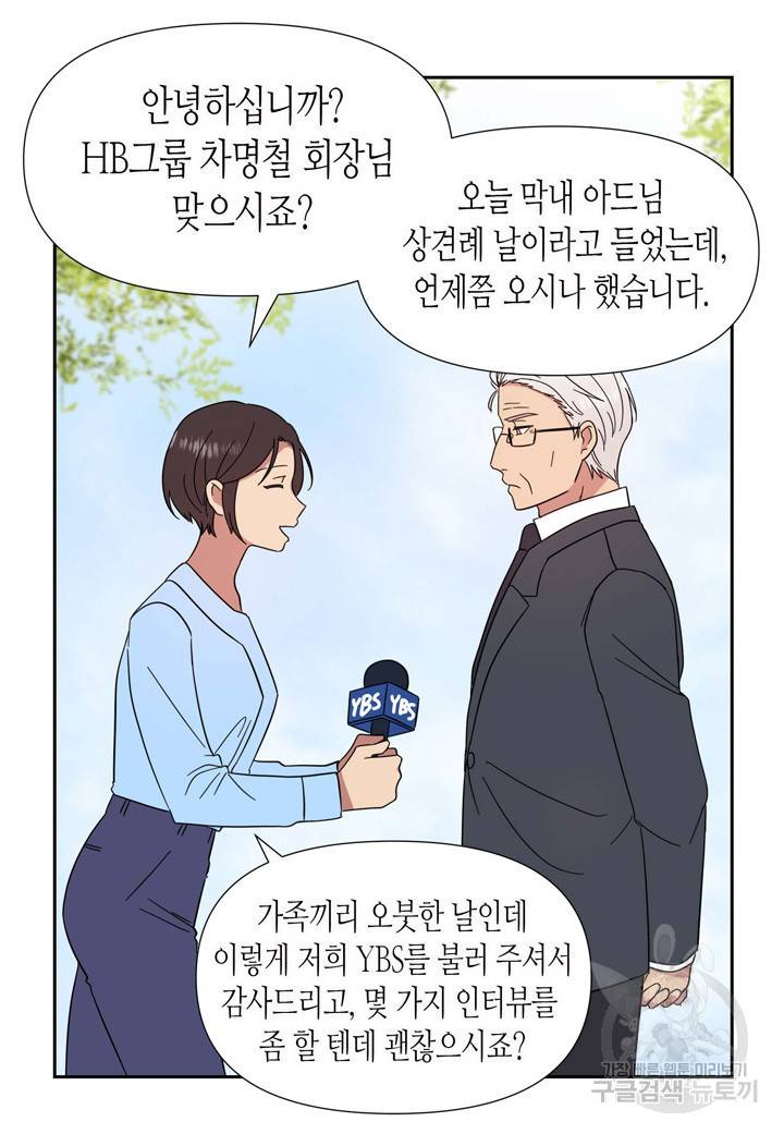 내 연애의 문제점 84화 15