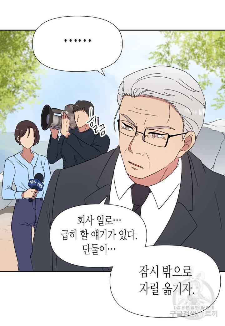 내 연애의 문제점 84화 21