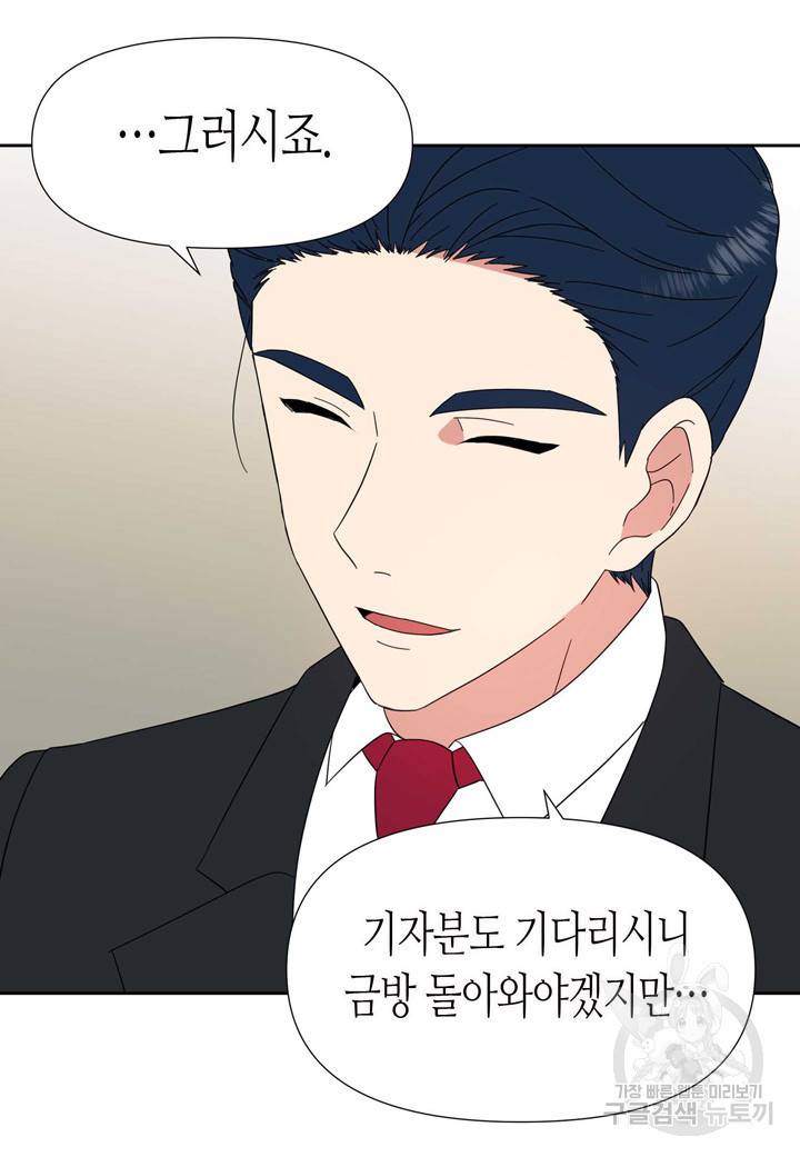 내 연애의 문제점 84화 22
