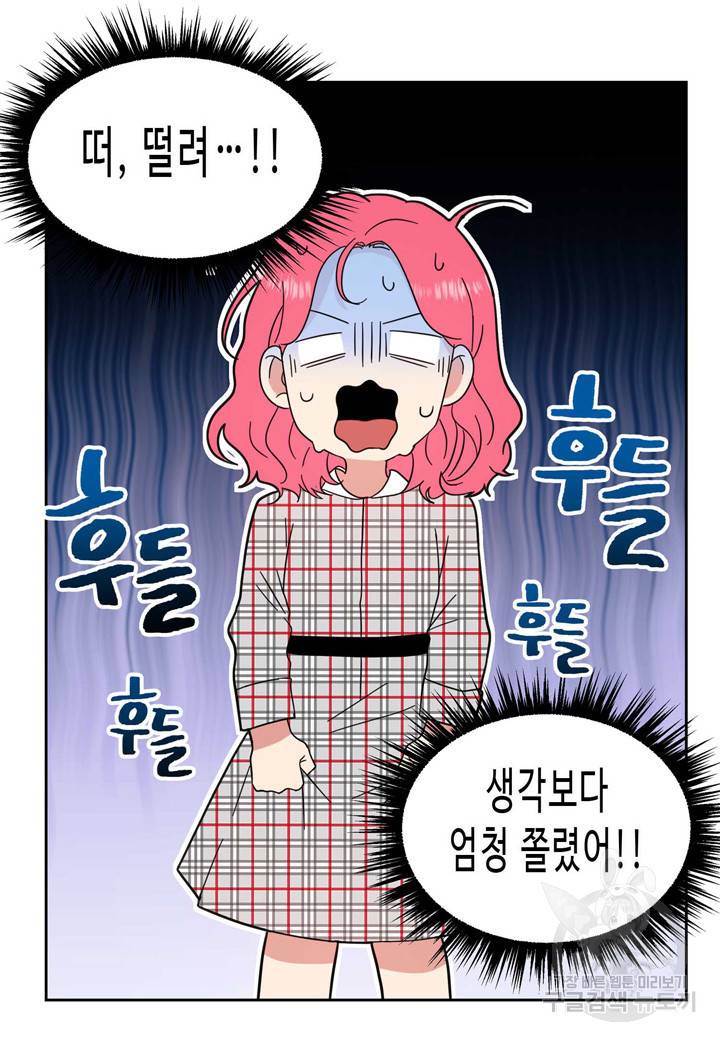 내 연애의 문제점 84화 25