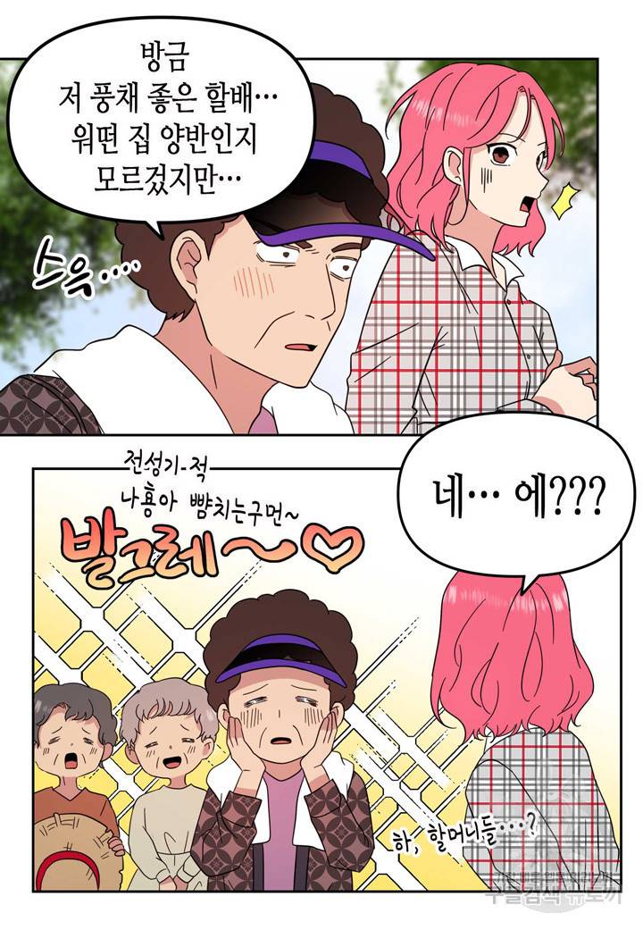 내 연애의 문제점 84화 26