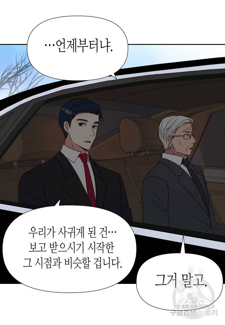 내 연애의 문제점 84화 28