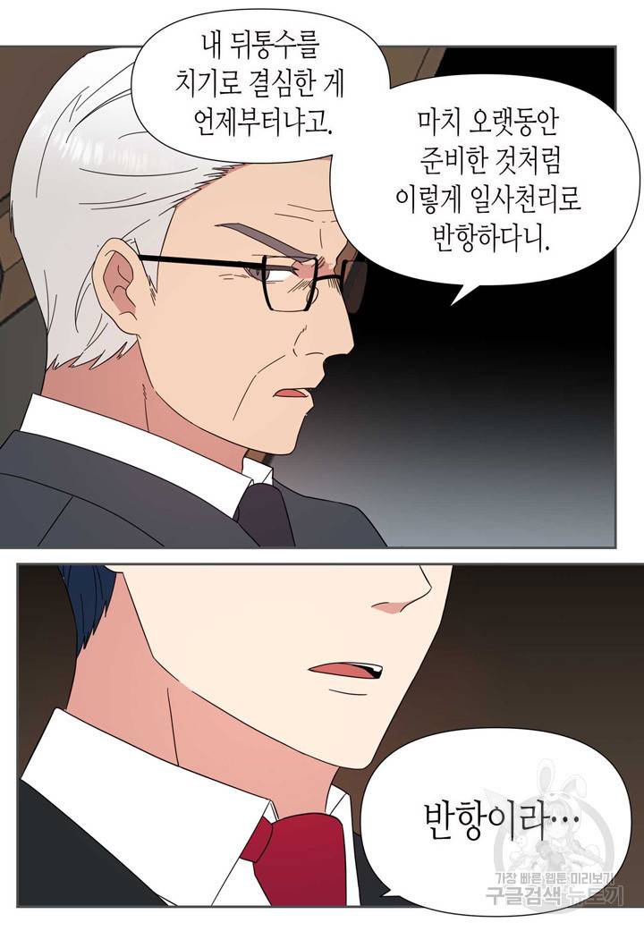 내 연애의 문제점 84화 29