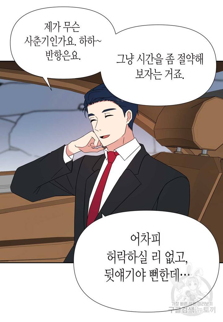 내 연애의 문제점 84화 30