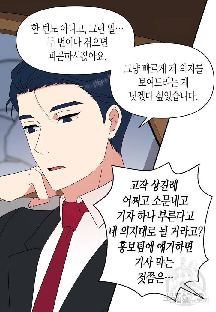 내 연애의 문제점 84화 31