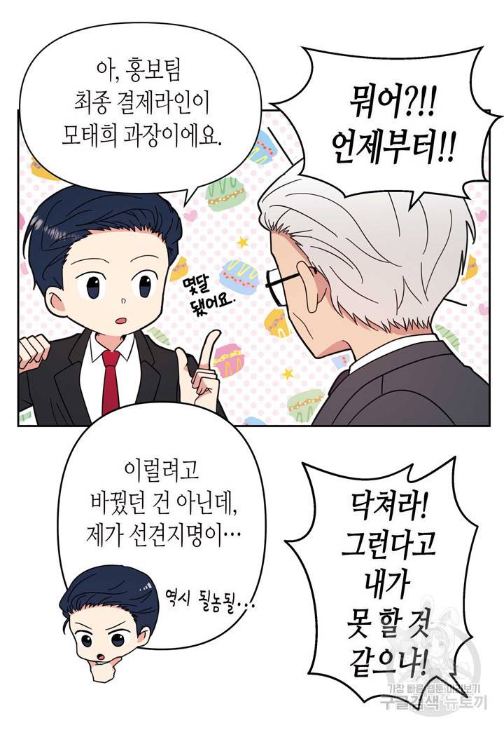 내 연애의 문제점 84화 32