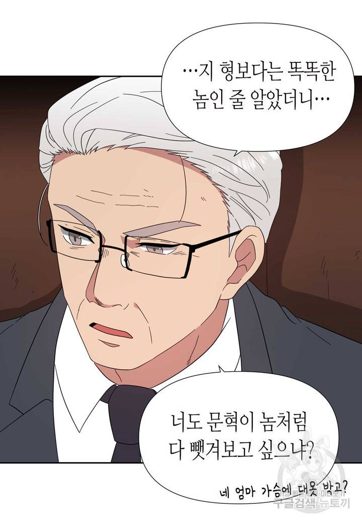 내 연애의 문제점 84화 33