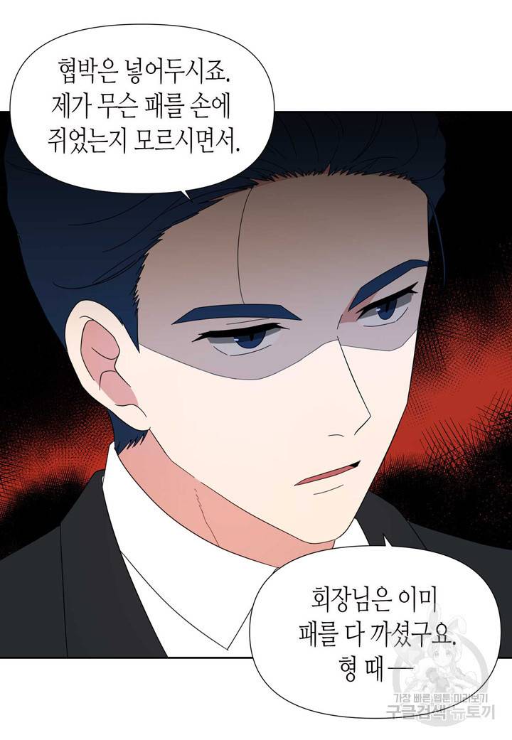 내 연애의 문제점 84화 34