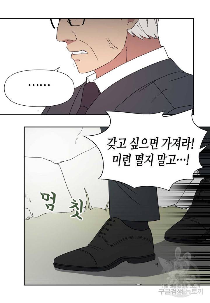 내 연애의 문제점 84화 37