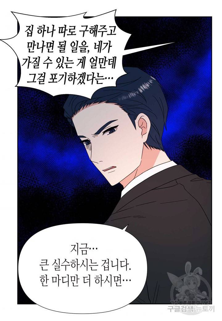 내 연애의 문제점 84화 39