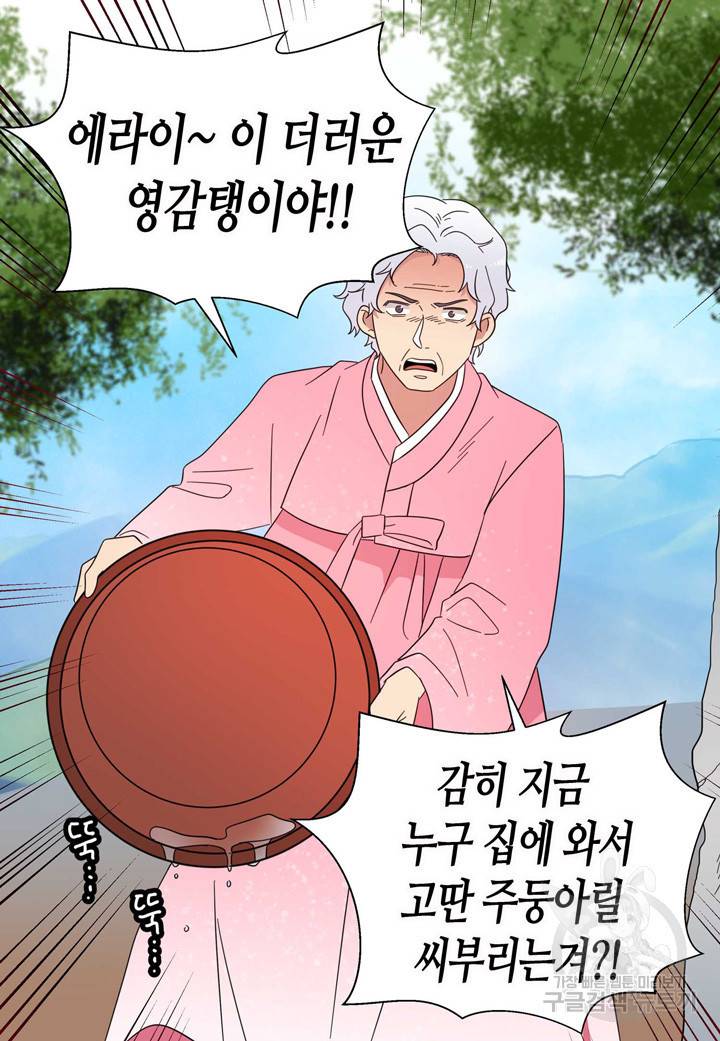 내 연애의 문제점 84화 41