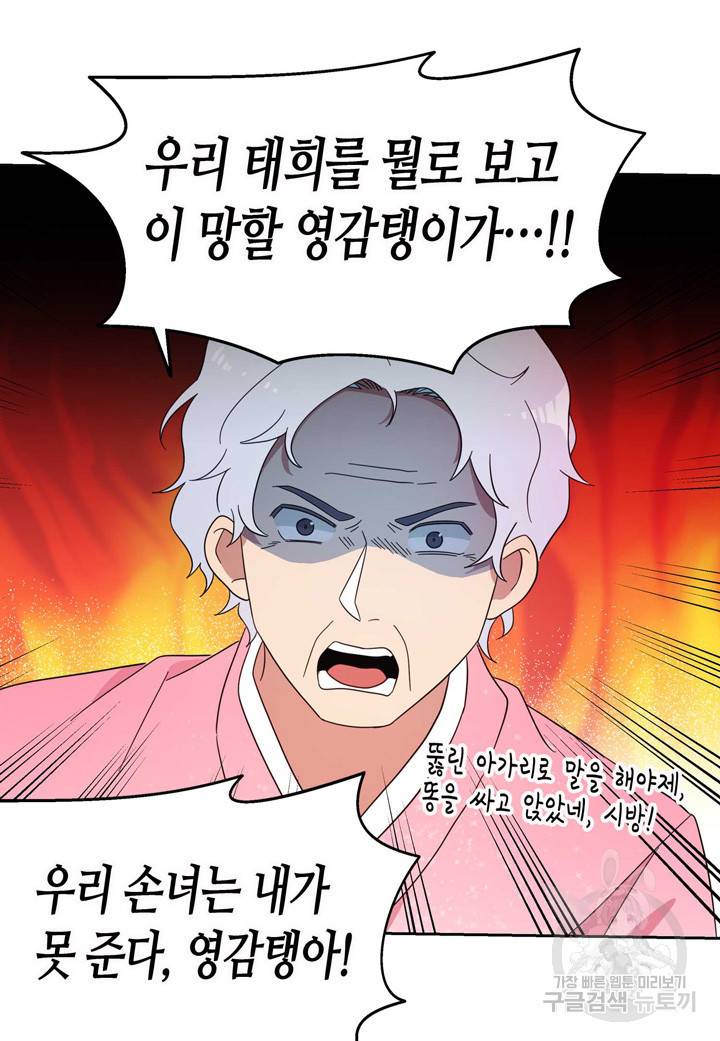 내 연애의 문제점 84화 44