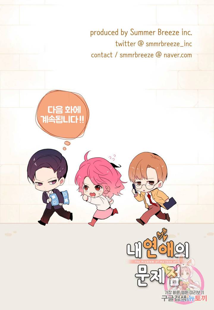 내 연애의 문제점 84화 47