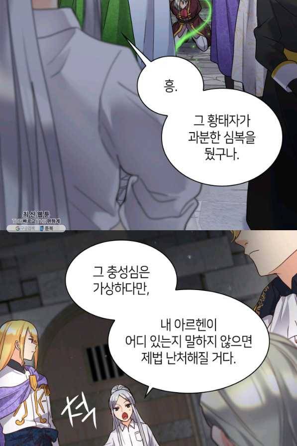 쌍둥이 남매의 뉴라이프 87화 9